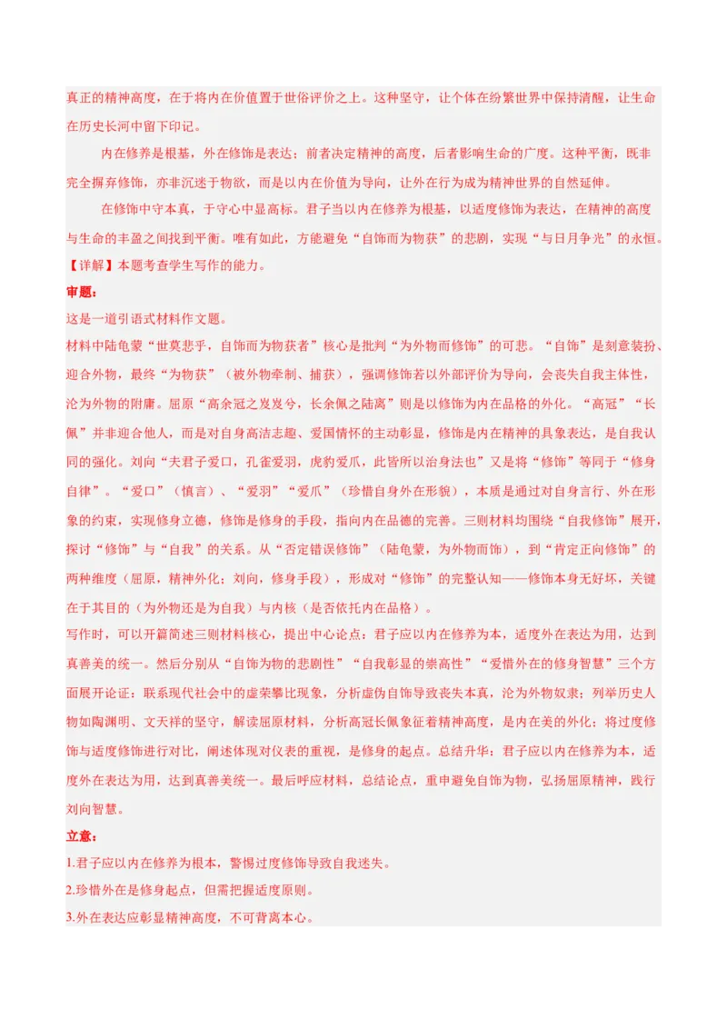 《易错02思维僵化，模板单一（易错专练）（全国通用）（教师版）_专项复习_2026年-语文专项复习_2026年高考语文重难点讲义专练（新高考通用）-G102_2026版》第6页预览