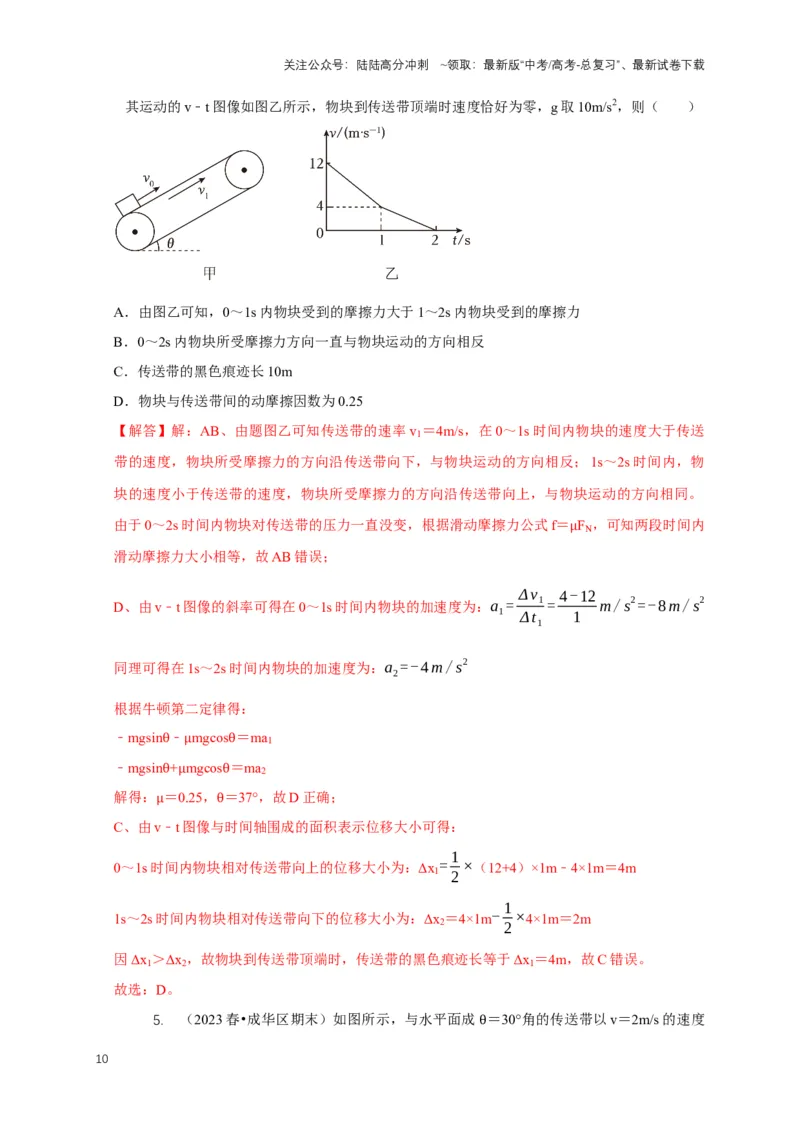 《秘籍2连接体与板块模型问题（教师版）_04-物理-高考总复习_专项复习_2025年_2025年新高考物理压轴题专项训练考点突破解题技巧_资料_高考物理压轴题专项通关秘籍》第10页预览