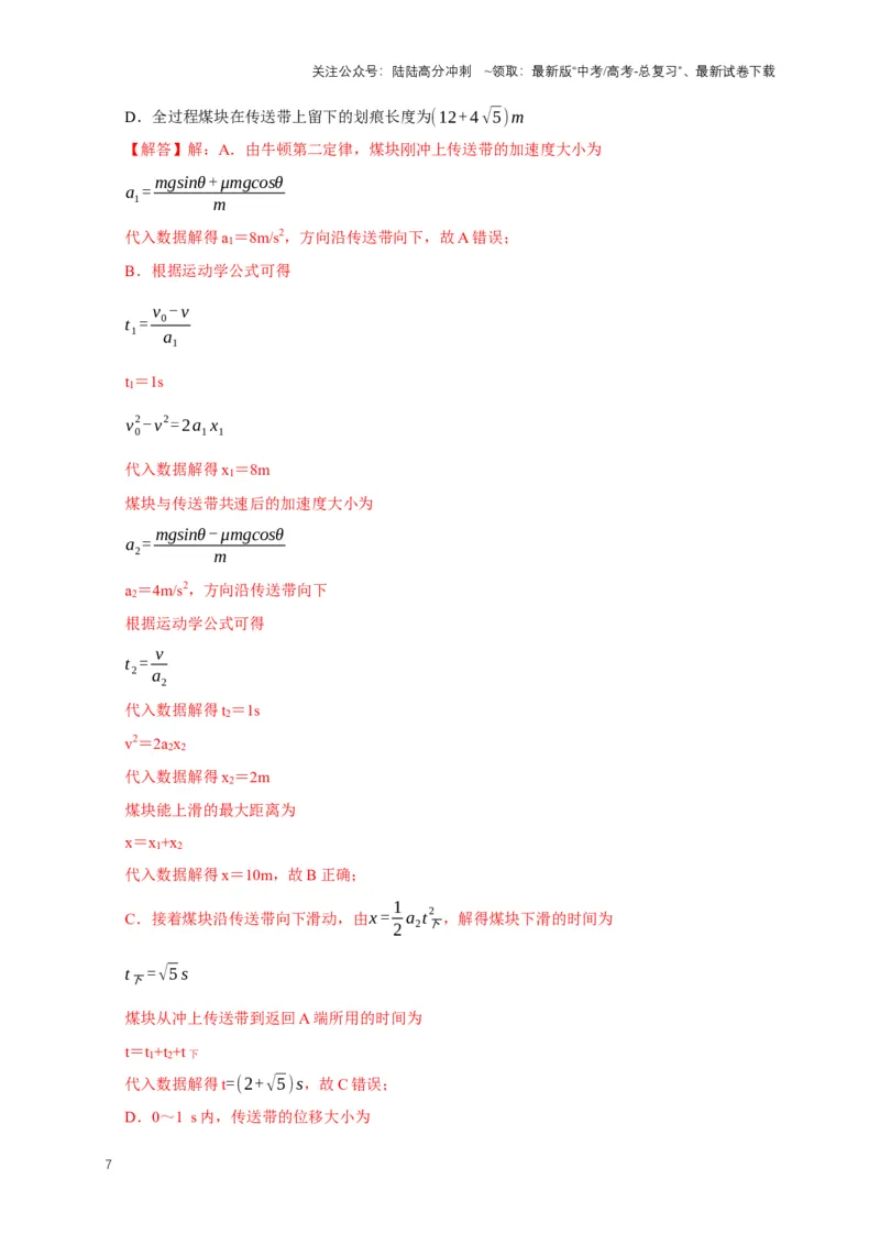 《秘籍2连接体与板块模型问题（教师版）_04-物理-高考总复习_专项复习_2025年_2025年新高考物理压轴题专项训练考点突破解题技巧_资料_高考物理压轴题专项通关秘籍》第7页预览