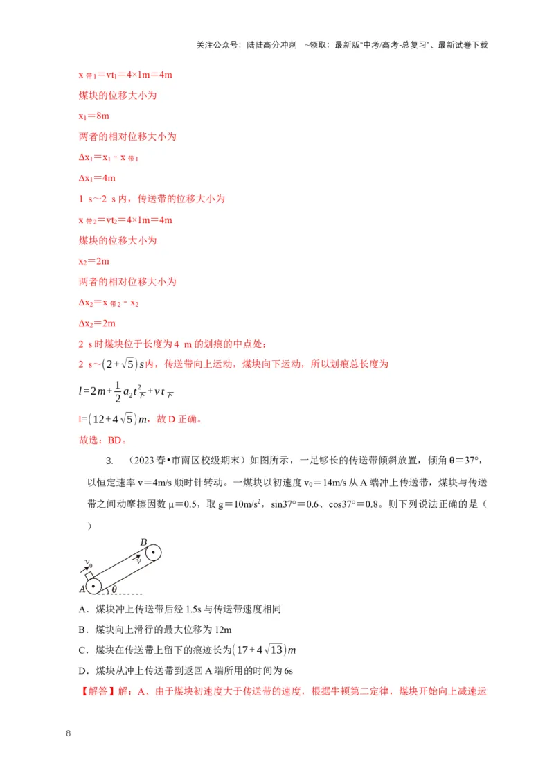 《秘籍2连接体与板块模型问题（教师版）_04-物理-高考总复习_专项复习_2025年_2025年新高考物理压轴题专项训练考点突破解题技巧_资料_高考物理压轴题专项通关秘籍》第8页预览