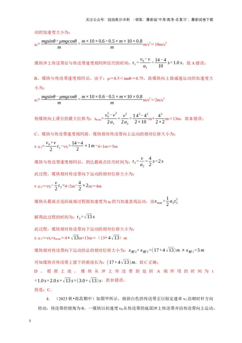 《秘籍2连接体与板块模型问题（教师版）_04-物理-高考总复习_专项复习_2025年_2025年新高考物理压轴题专项训练考点突破解题技巧_资料_高考物理压轴题专项通关秘籍》第9页预览