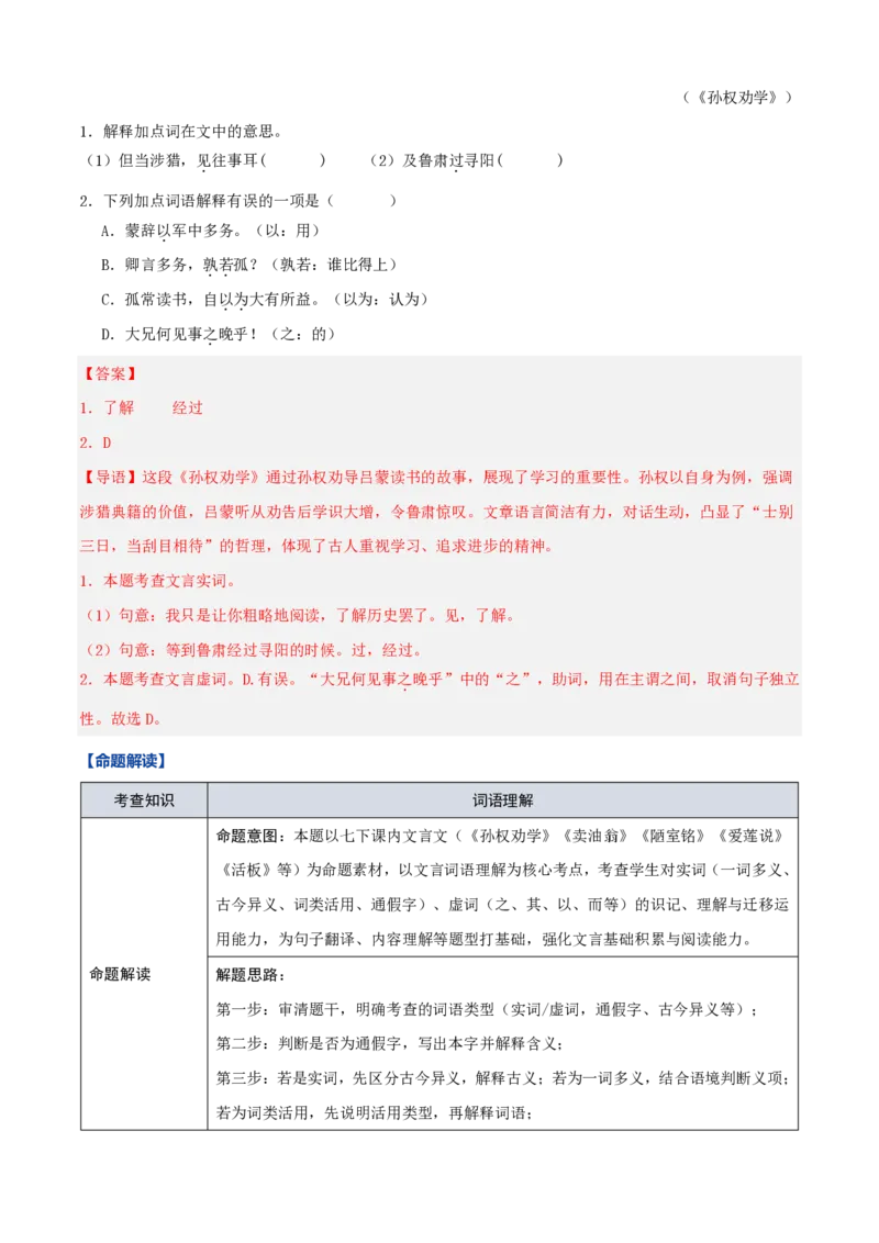 《统编2026年《暑假预习讲义》第03讲文言文阅读（暑假复习讲义）（自学课）（解析版）_26秋初中教辅资料_26秋初中《暑假预习》_2026秋《暑假自学课》8上语文（人教版）》第6页预览