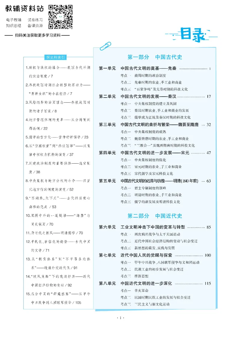 《《5年高考3年模拟》A版历史课标版_2020版》第1页预览