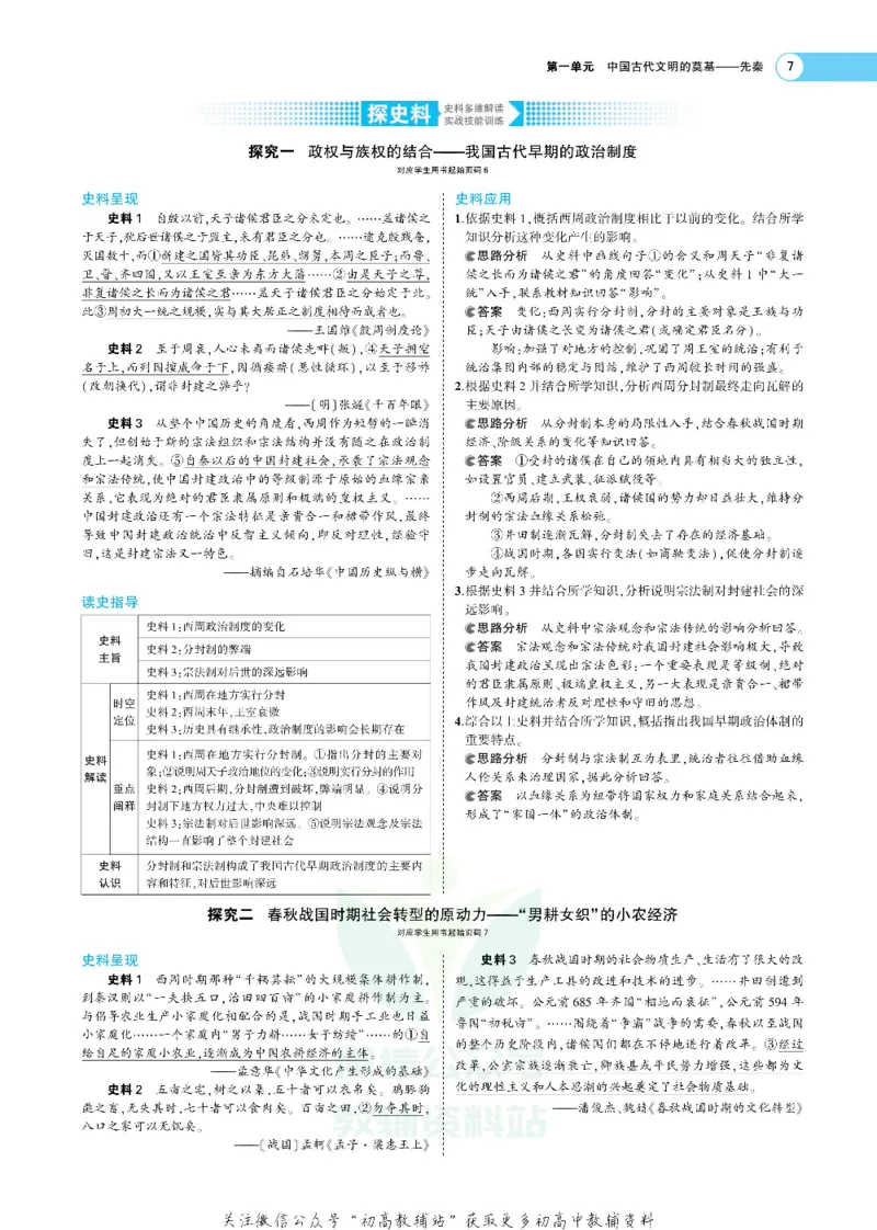 《《5年高考3年模拟》A版历史课标版_2020版》第10页预览