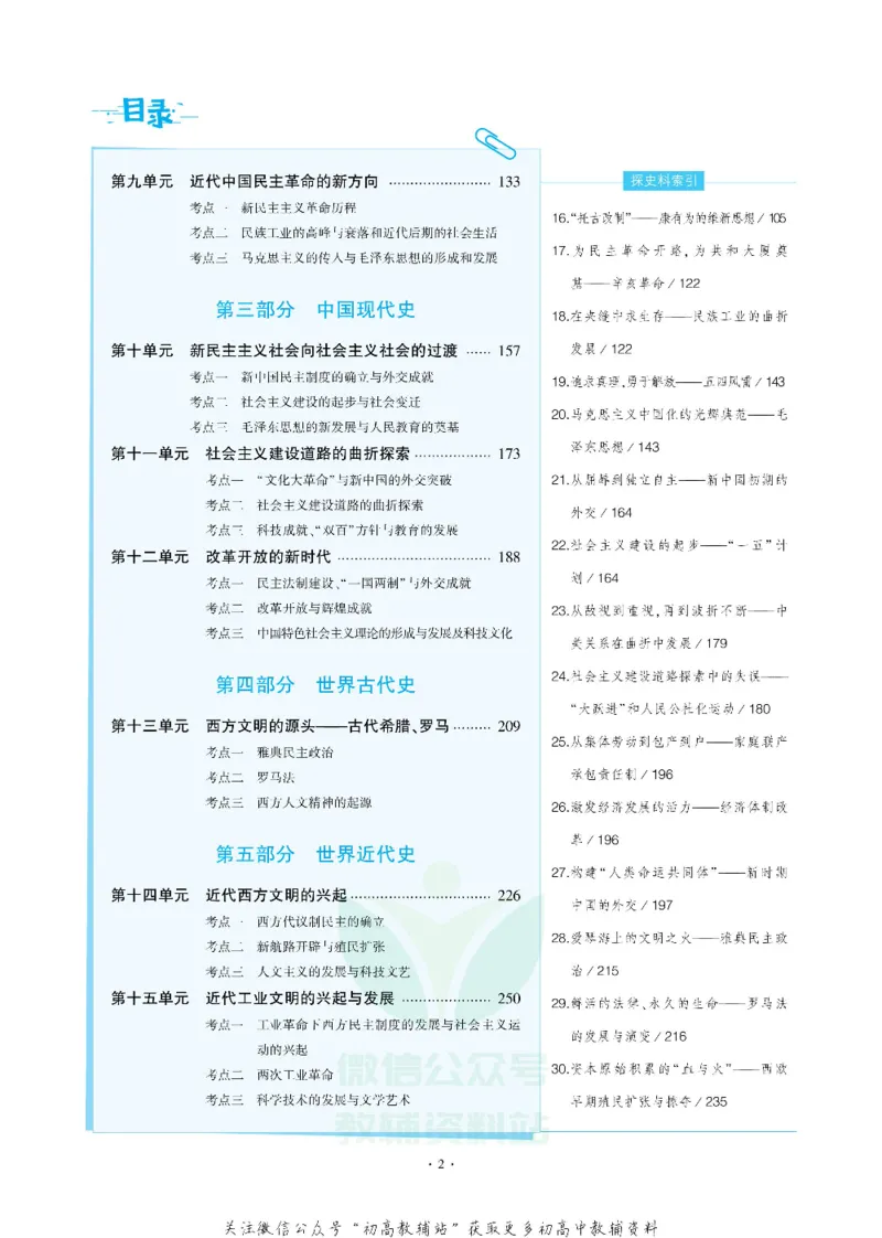 《《5年高考3年模拟》A版历史课标版_2020版》第2页预览