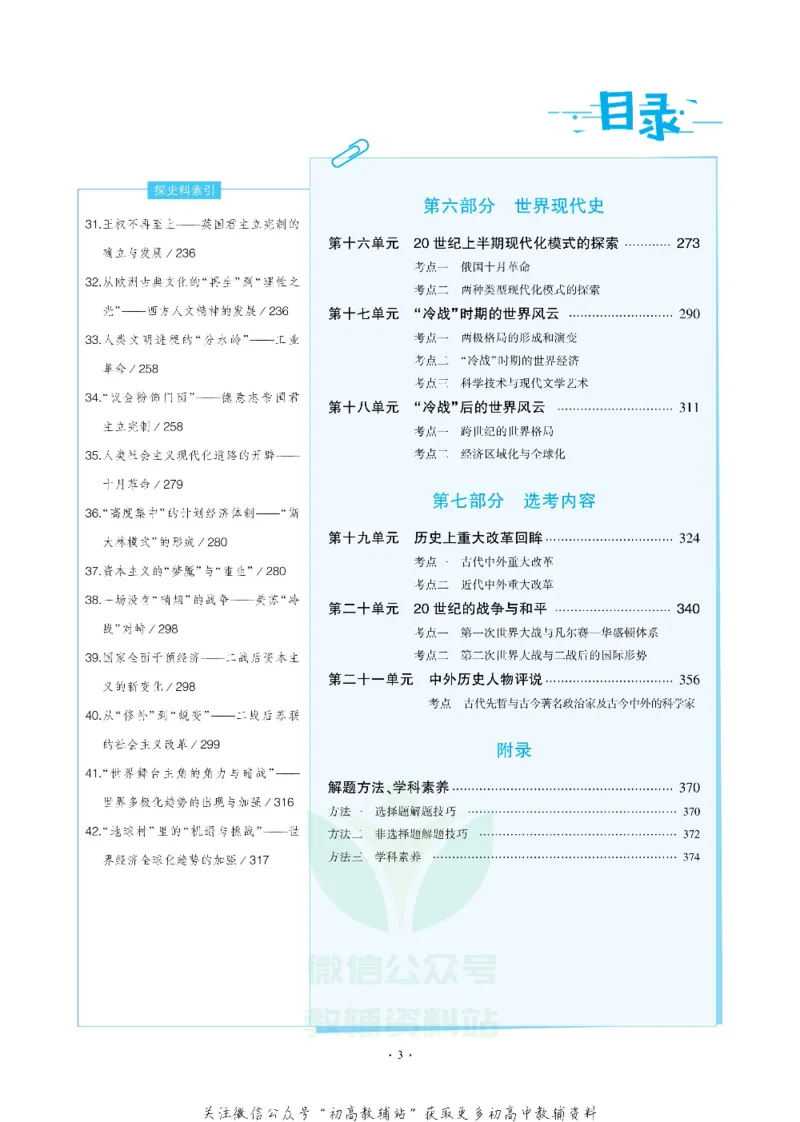 《《5年高考3年模拟》A版历史课标版_2020版》第3页预览