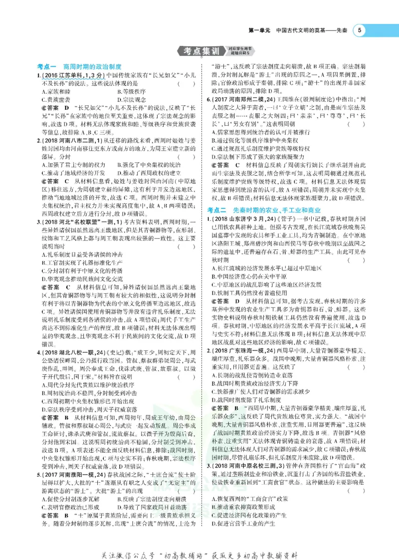 《《5年高考3年模拟》A版历史课标版_2020版》第8页预览