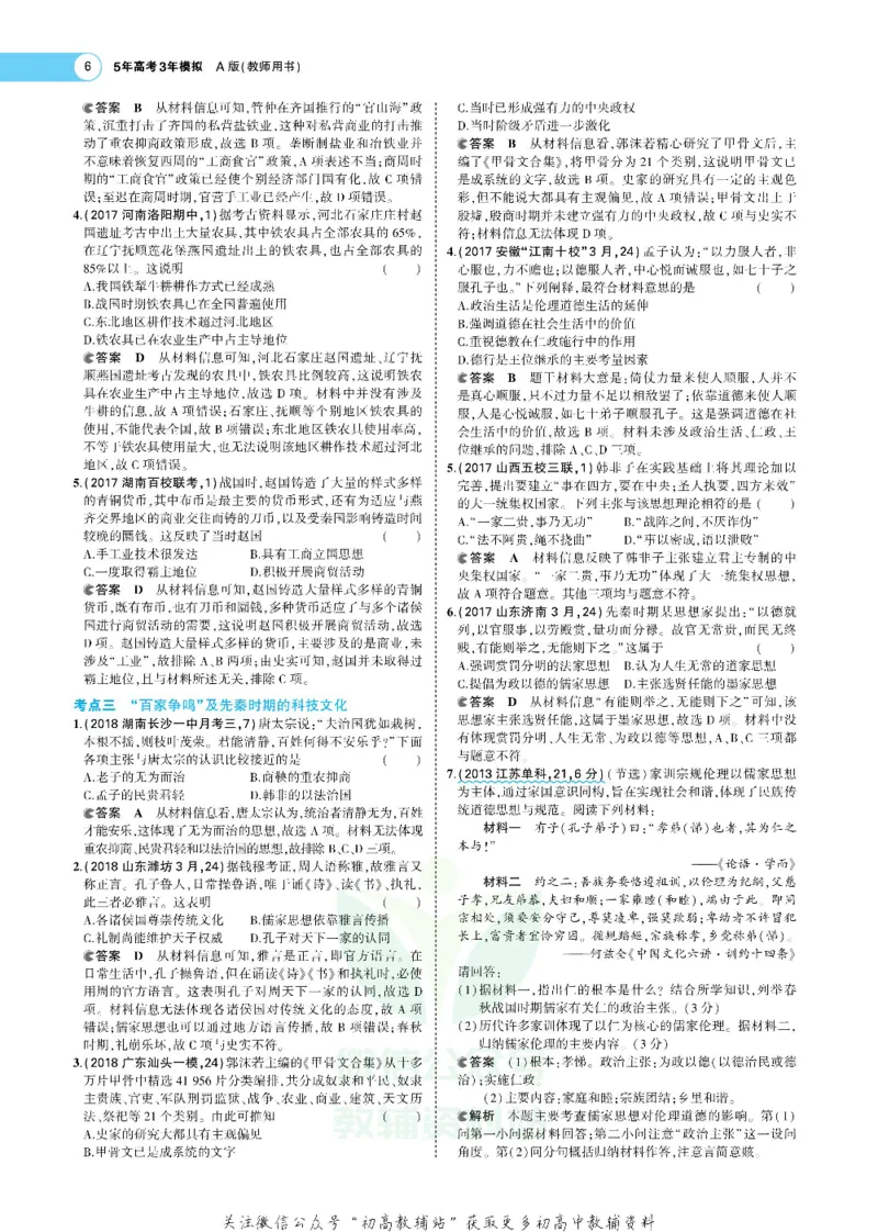 《《5年高考3年模拟》A版历史课标版_2020版》第9页预览