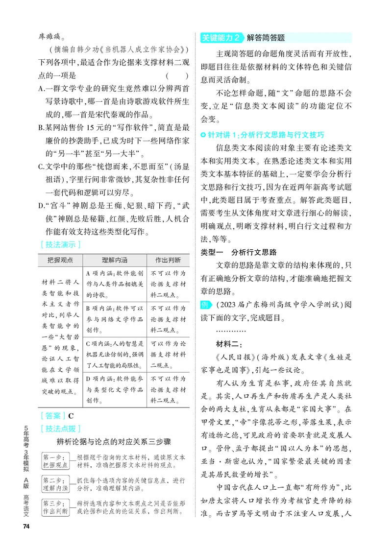《1_02-专题二　现代文阅读Ⅰ·信息类文本_2024版教学资源包_2024版.新高考版语文.5·3A版_2_分层讲练册专题二现代文阅读Ⅰ·信息类文本_3_PDF教参电子书》第10页预览