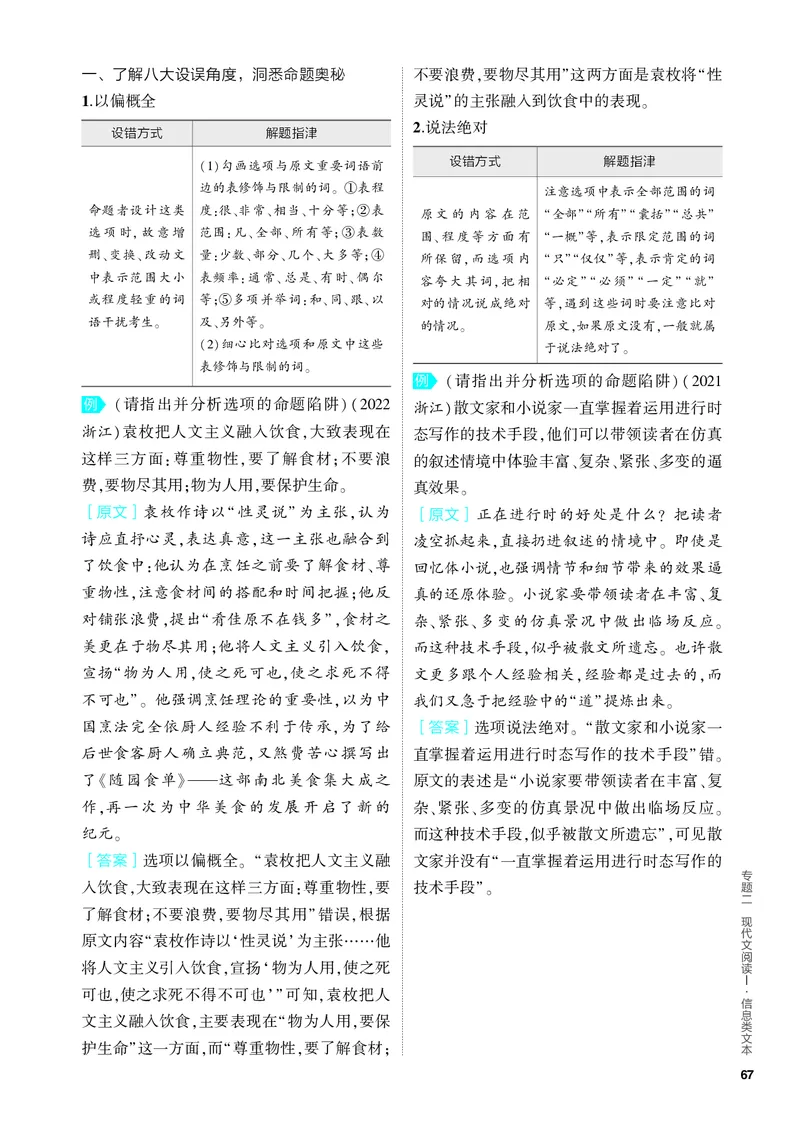 《1_02-专题二　现代文阅读Ⅰ·信息类文本_2024版教学资源包_2024版.新高考版语文.5·3A版_2_分层讲练册专题二现代文阅读Ⅰ·信息类文本_3_PDF教参电子书》第3页预览