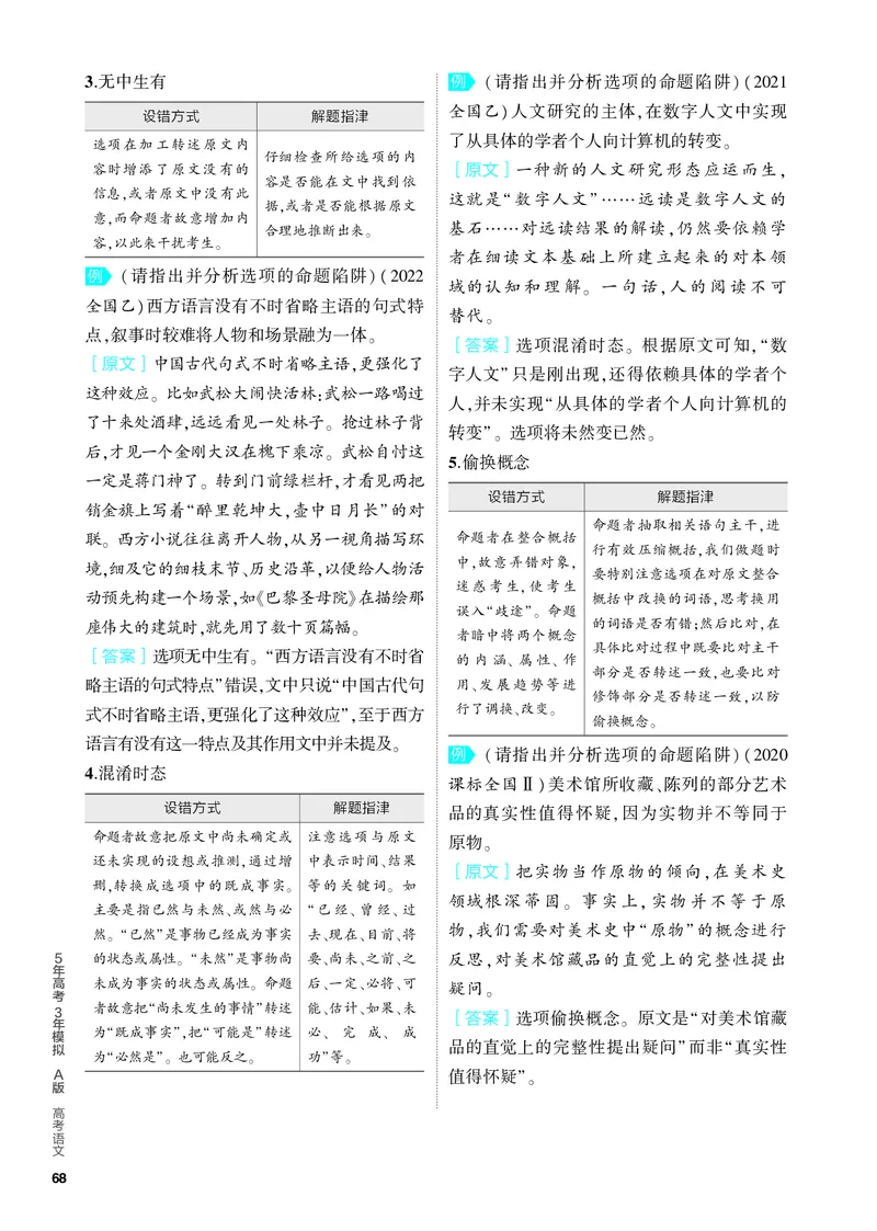 《1_02-专题二　现代文阅读Ⅰ·信息类文本_2024版教学资源包_2024版.新高考版语文.5·3A版_2_分层讲练册专题二现代文阅读Ⅰ·信息类文本_3_PDF教参电子书》第4页预览