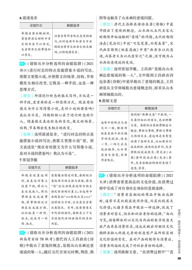 《1_02-专题二　现代文阅读Ⅰ·信息类文本_2024版教学资源包_2024版.新高考版语文.5·3A版_2_分层讲练册专题二现代文阅读Ⅰ·信息类文本_3_PDF教参电子书》第5页预览
