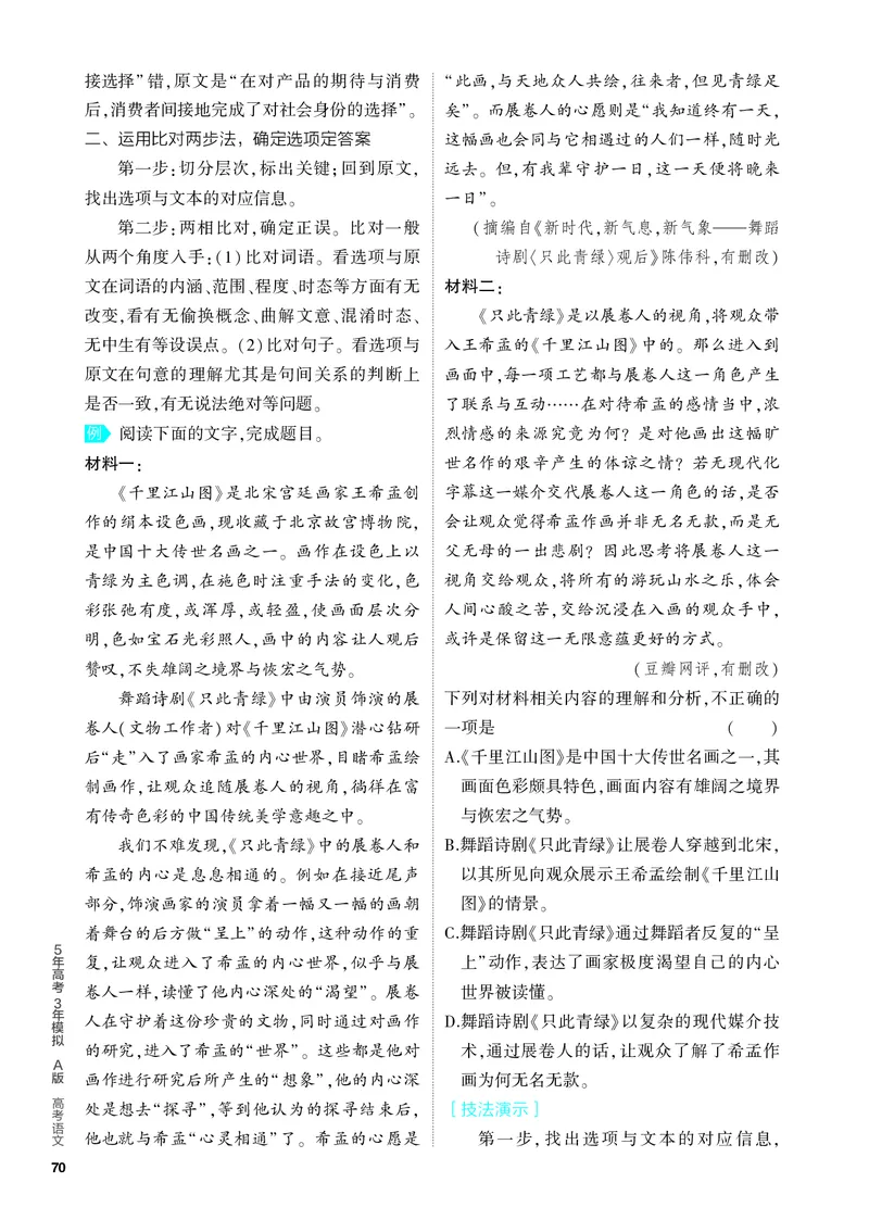 《1_02-专题二　现代文阅读Ⅰ·信息类文本_2024版教学资源包_2024版.新高考版语文.5·3A版_2_分层讲练册专题二现代文阅读Ⅰ·信息类文本_3_PDF教参电子书》第6页预览