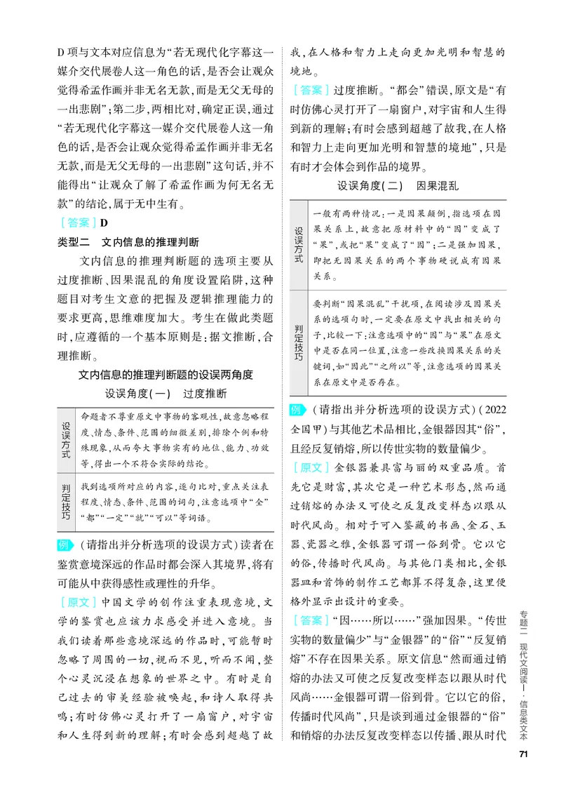 《1_02-专题二　现代文阅读Ⅰ·信息类文本_2024版教学资源包_2024版.新高考版语文.5·3A版_2_分层讲练册专题二现代文阅读Ⅰ·信息类文本_3_PDF教参电子书》第7页预览