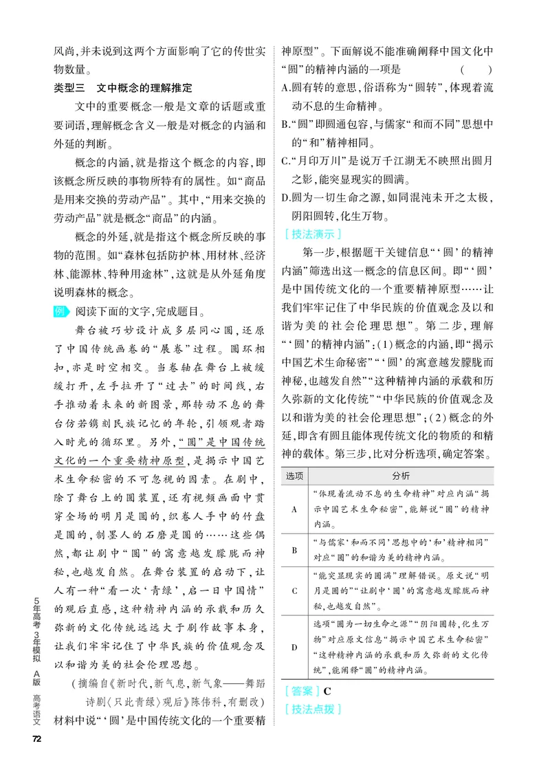 《1_02-专题二　现代文阅读Ⅰ·信息类文本_2024版教学资源包_2024版.新高考版语文.5·3A版_2_分层讲练册专题二现代文阅读Ⅰ·信息类文本_3_PDF教参电子书》第8页预览