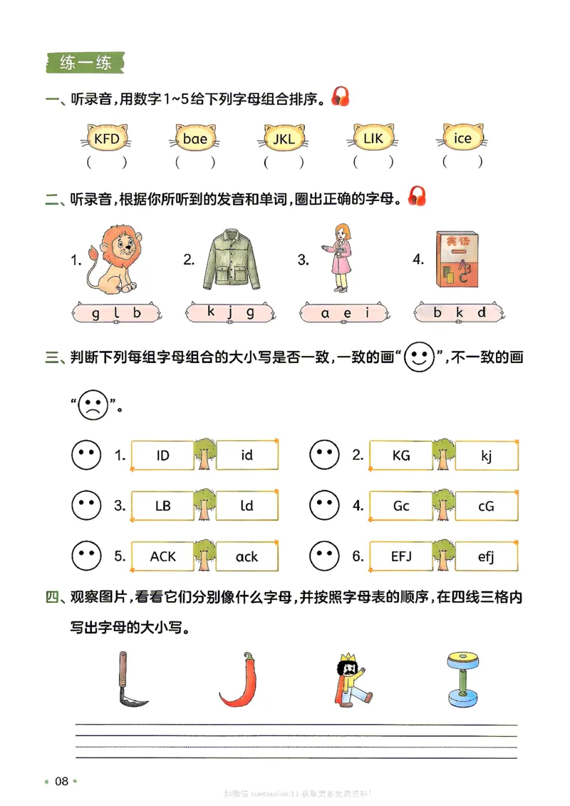 《字母与自然拼读英语译林2升3_26秋小学初中各机构教辅大合集（一本、教材帮、阳光同学、王朝霞、实验班、小典中点、上分卷、白欧、课堂笔记等等）_26秋小学教辅资料_6》第10页预览