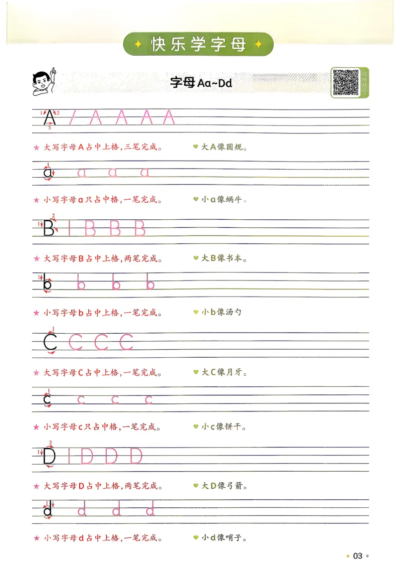 《字母与自然拼读英语译林2升3_26秋小学初中各机构教辅大合集（一本、教材帮、阳光同学、王朝霞、实验班、小典中点、上分卷、白欧、课堂笔记等等）_26秋小学教辅资料_6》第5页预览