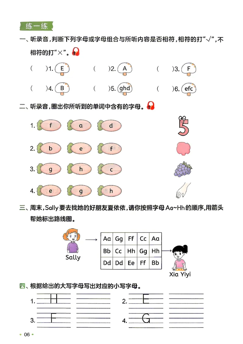 《字母与自然拼读英语译林2升3_26秋小学初中各机构教辅大合集（一本、教材帮、阳光同学、王朝霞、实验班、小典中点、上分卷、白欧、课堂笔记等等）_26秋小学教辅资料_6》第8页预览