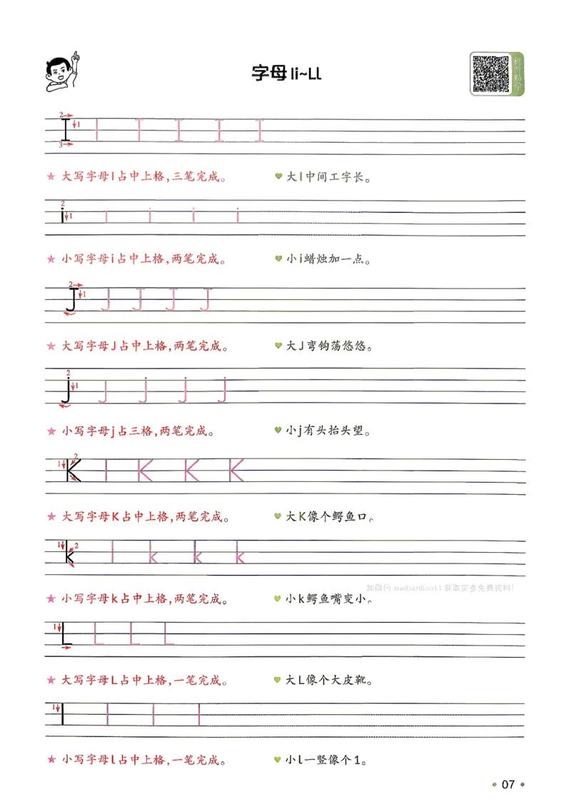 《字母与自然拼读英语译林2升3_26秋小学初中各机构教辅大合集（一本、教材帮、阳光同学、王朝霞、实验班、小典中点、上分卷、白欧、课堂笔记等等）_26秋小学教辅资料_6》第9页预览