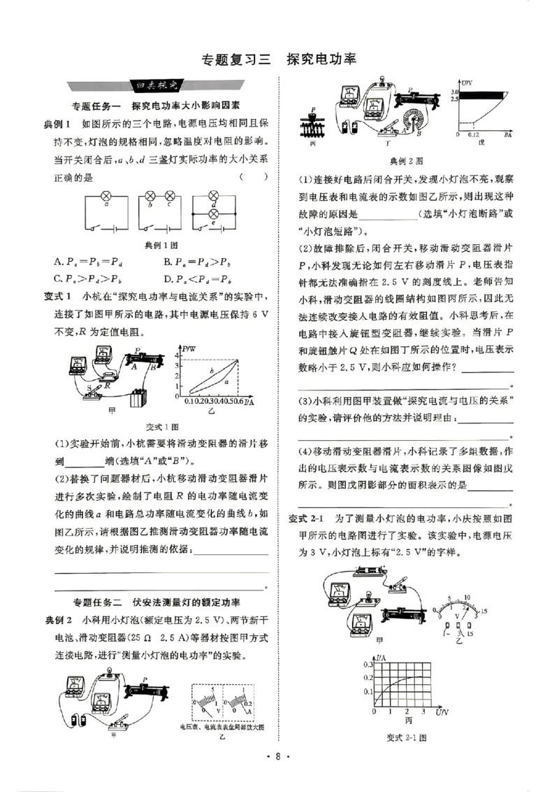 《大单元复习_26秋小学初中各机构教辅大合集（一本、教材帮、阳光同学、王朝霞、实验班、小典中点、上分卷、白欧、课堂笔记等等）_26秋初中教辅资料_26秋初中《全效学习本》》第10页预览