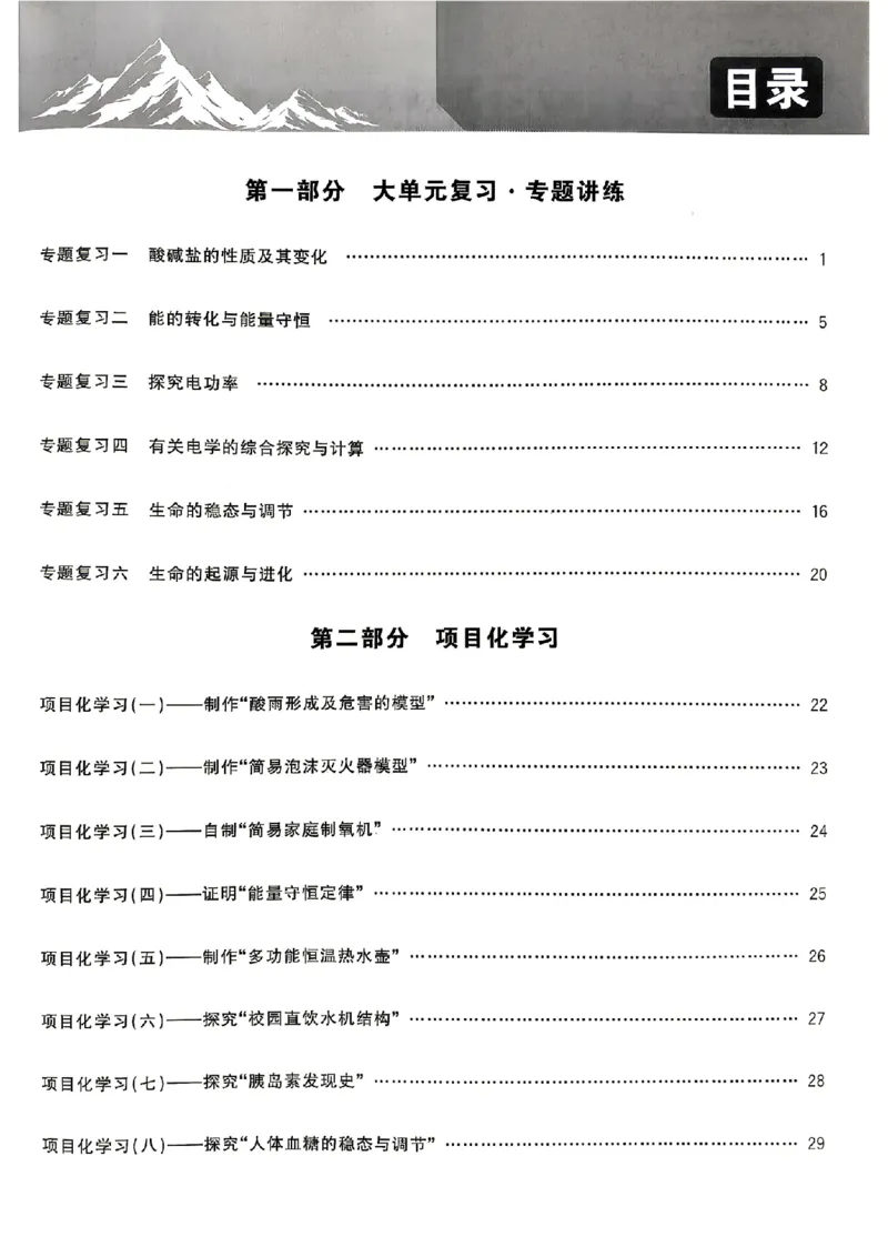 《大单元复习_26秋小学初中各机构教辅大合集（一本、教材帮、阳光同学、王朝霞、实验班、小典中点、上分卷、白欧、课堂笔记等等）_26秋初中教辅资料_26秋初中《全效学习本》》第2页预览