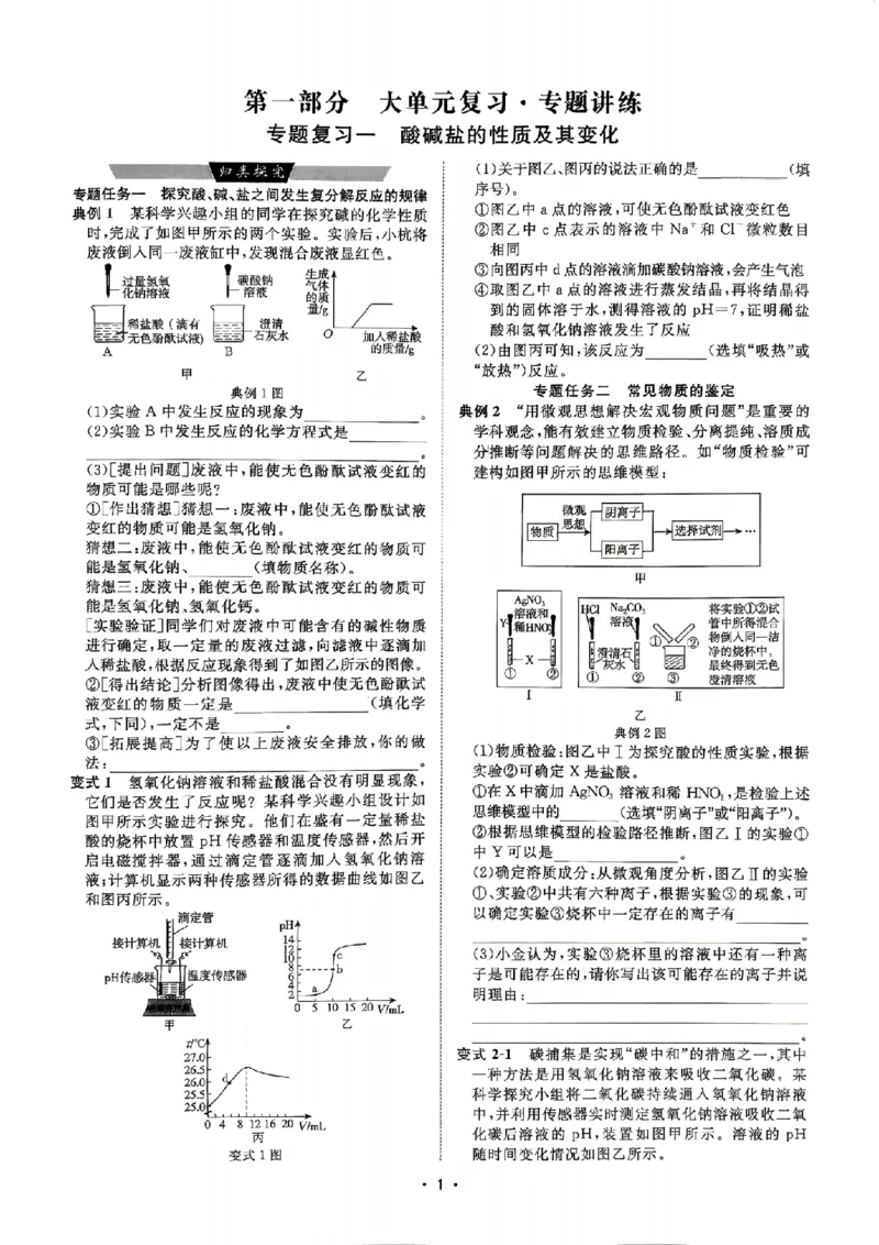 《大单元复习_26秋小学初中各机构教辅大合集（一本、教材帮、阳光同学、王朝霞、实验班、小典中点、上分卷、白欧、课堂笔记等等）_26秋初中教辅资料_26秋初中《全效学习本》》第3页预览