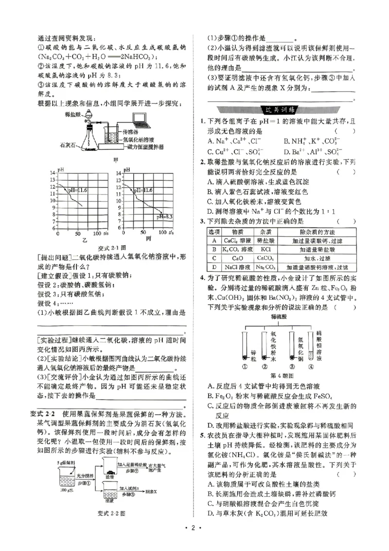 《大单元复习_26秋小学初中各机构教辅大合集（一本、教材帮、阳光同学、王朝霞、实验班、小典中点、上分卷、白欧、课堂笔记等等）_26秋初中教辅资料_26秋初中《全效学习本》》第4页预览