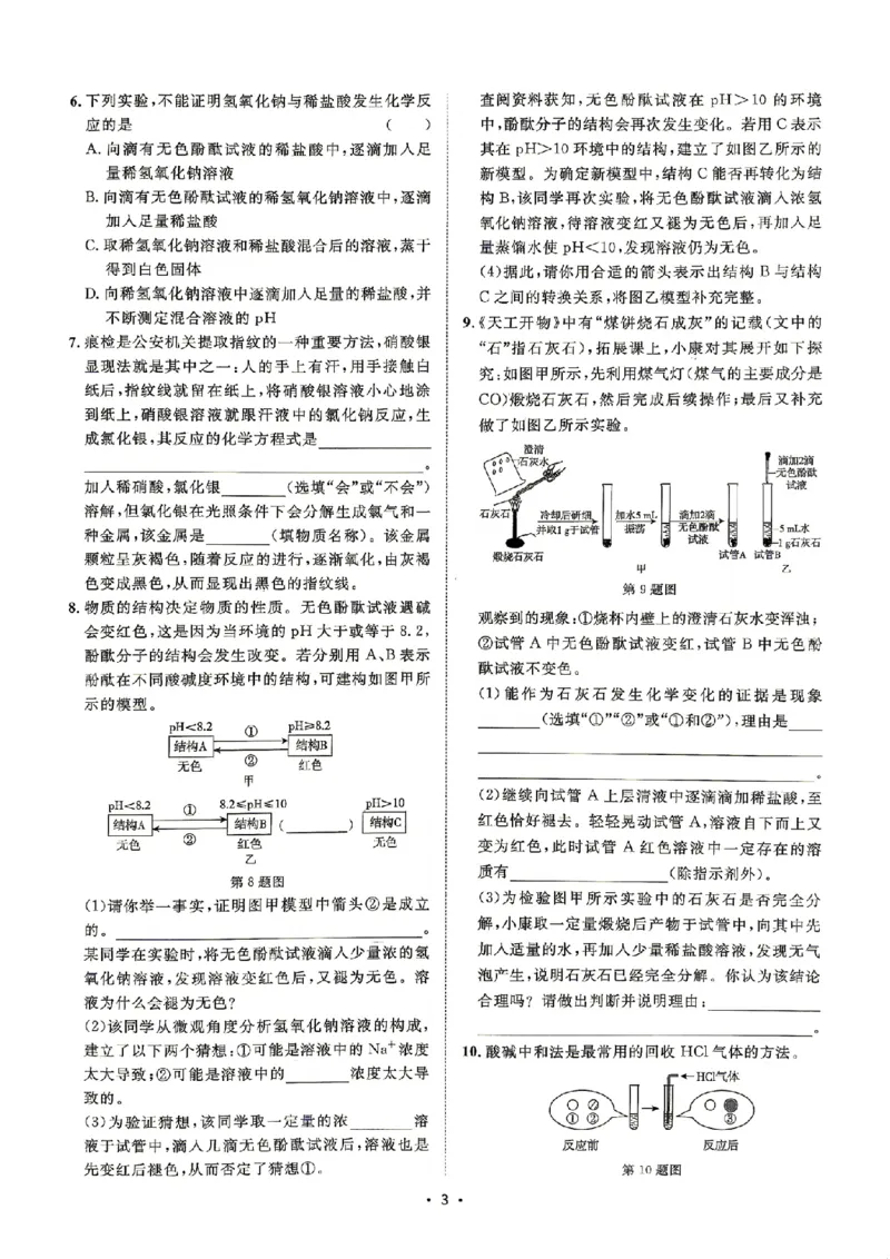 《大单元复习_26秋小学初中各机构教辅大合集（一本、教材帮、阳光同学、王朝霞、实验班、小典中点、上分卷、白欧、课堂笔记等等）_26秋初中教辅资料_26秋初中《全效学习本》》第5页预览