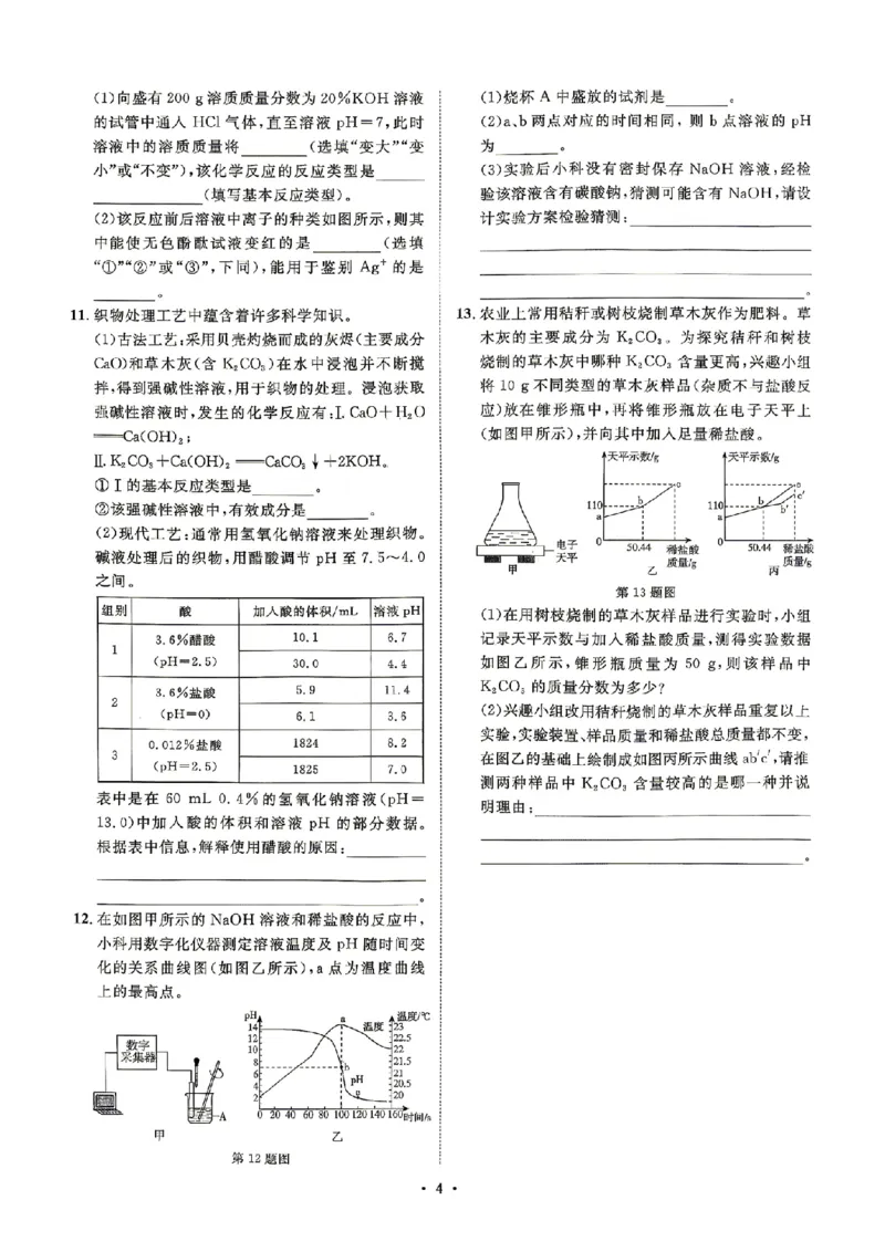《大单元复习_26秋小学初中各机构教辅大合集（一本、教材帮、阳光同学、王朝霞、实验班、小典中点、上分卷、白欧、课堂笔记等等）_26秋初中教辅资料_26秋初中《全效学习本》》第6页预览