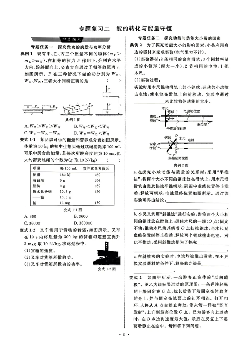 《大单元复习_26秋小学初中各机构教辅大合集（一本、教材帮、阳光同学、王朝霞、实验班、小典中点、上分卷、白欧、课堂笔记等等）_26秋初中教辅资料_26秋初中《全效学习本》》第7页预览