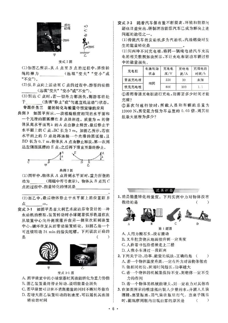 《大单元复习_26秋小学初中各机构教辅大合集（一本、教材帮、阳光同学、王朝霞、实验班、小典中点、上分卷、白欧、课堂笔记等等）_26秋初中教辅资料_26秋初中《全效学习本》》第8页预览