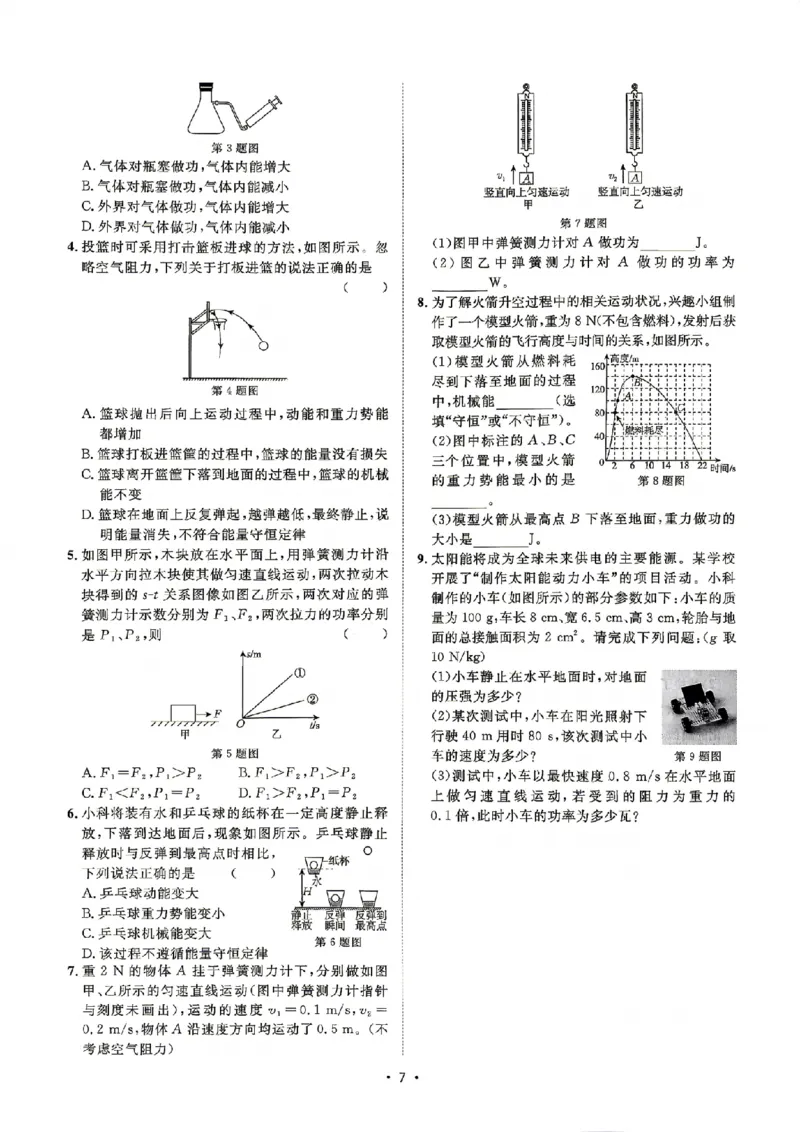 《大单元复习_26秋小学初中各机构教辅大合集（一本、教材帮、阳光同学、王朝霞、实验班、小典中点、上分卷、白欧、课堂笔记等等）_26秋初中教辅资料_26秋初中《全效学习本》》第9页预览