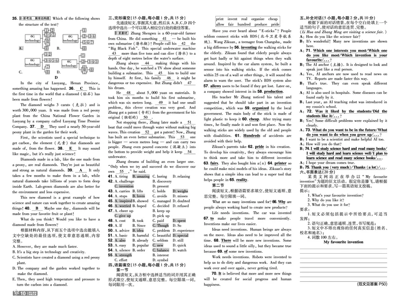《检测卷+听力答案教用_26秋小学初中各机构教辅大合集（一本、教材帮、阳光同学、王朝霞、实验班、小典中点、上分卷、白欧、课堂笔记等等）_26秋初中教辅资料_26秋初中《一遍过》》第10页预览