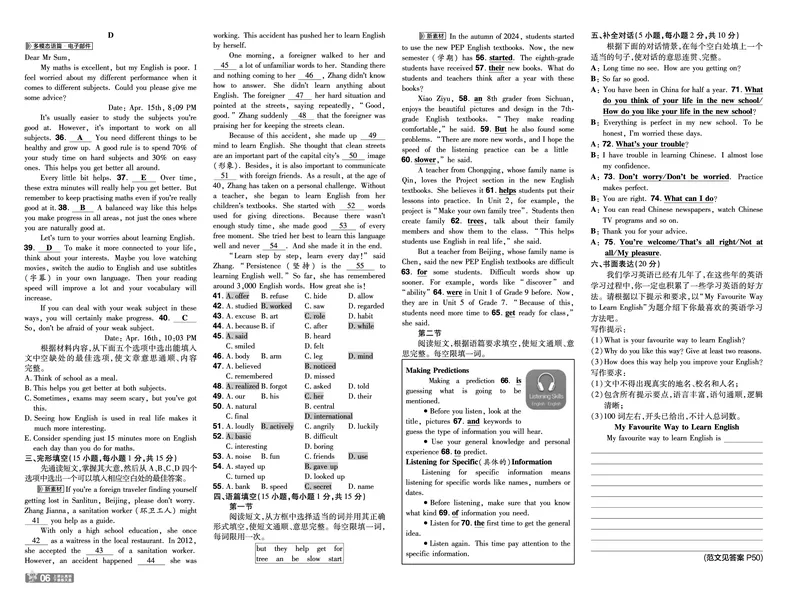 《检测卷+听力答案教用_26秋小学初中各机构教辅大合集（一本、教材帮、阳光同学、王朝霞、实验班、小典中点、上分卷、白欧、课堂笔记等等）_26秋初中教辅资料_26秋初中《一遍过》》第6页预览