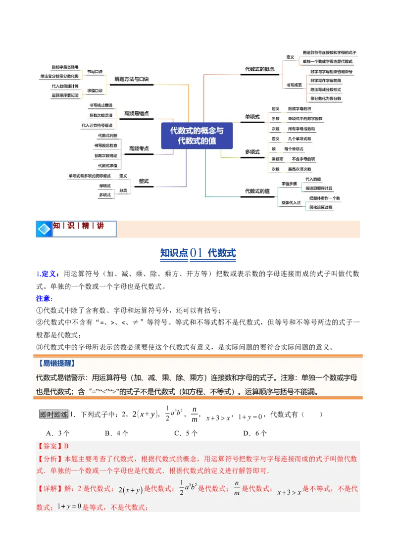 《北师2026版《暑假预习讲义》第11讲代数式的概念与代数式的值（7类重点题型+过关检测，暑假预习讲义）（解析版）新七年级数学新教材北师大版_26秋初中教辅资料》第2页预览
