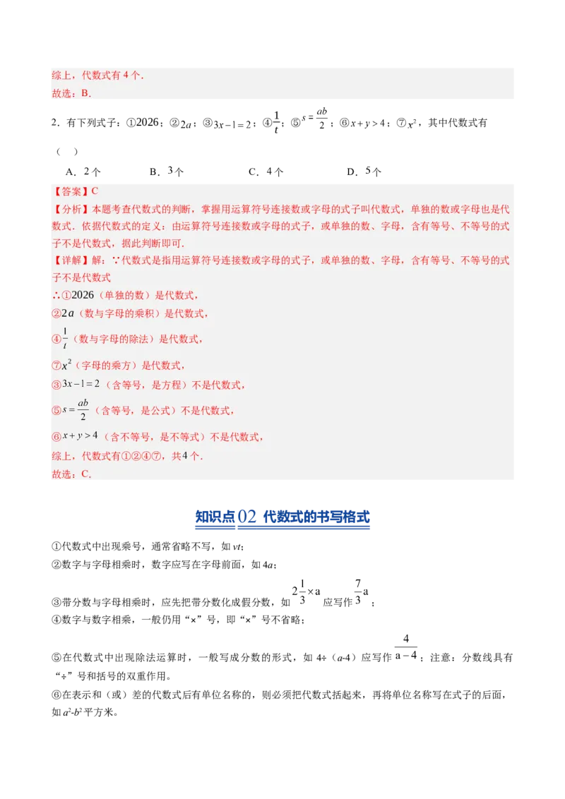 《北师2026版《暑假预习讲义》第11讲代数式的概念与代数式的值（7类重点题型+过关检测，暑假预习讲义）（解析版）新七年级数学新教材北师大版_26秋初中教辅资料》第3页预览