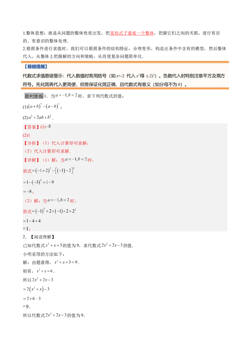 《北师2026版《暑假预习讲义》第11讲代数式的概念与代数式的值（7类重点题型+过关检测，暑假预习讲义）（解析版）新七年级数学新教材北师大版_26秋初中教辅资料》第5页预览