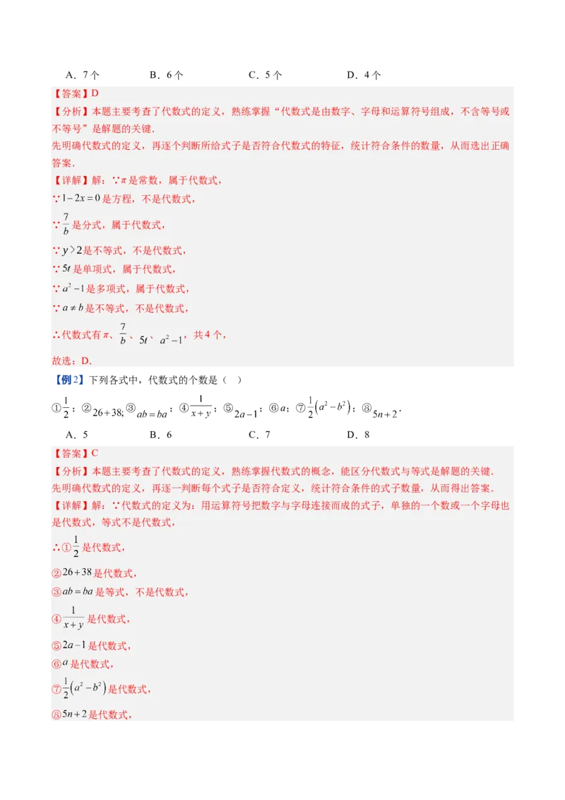《北师2026版《暑假预习讲义》第11讲代数式的概念与代数式的值（7类重点题型+过关检测，暑假预习讲义）（解析版）新七年级数学新教材北师大版_26秋初中教辅资料》第7页预览