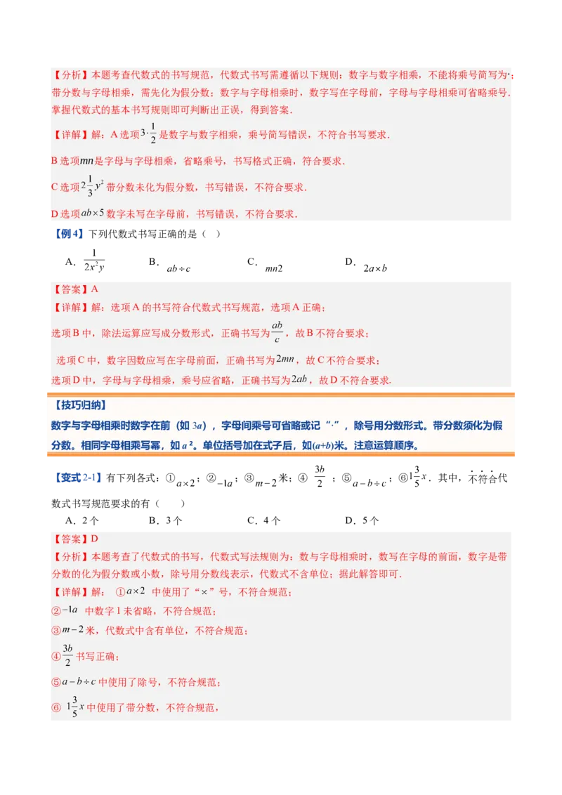 《北师2026版《暑假预习讲义》第11讲代数式的概念与代数式的值（7类重点题型+过关检测，暑假预习讲义）（解析版）新七年级数学新教材北师大版_26秋初中教辅资料》第9页预览