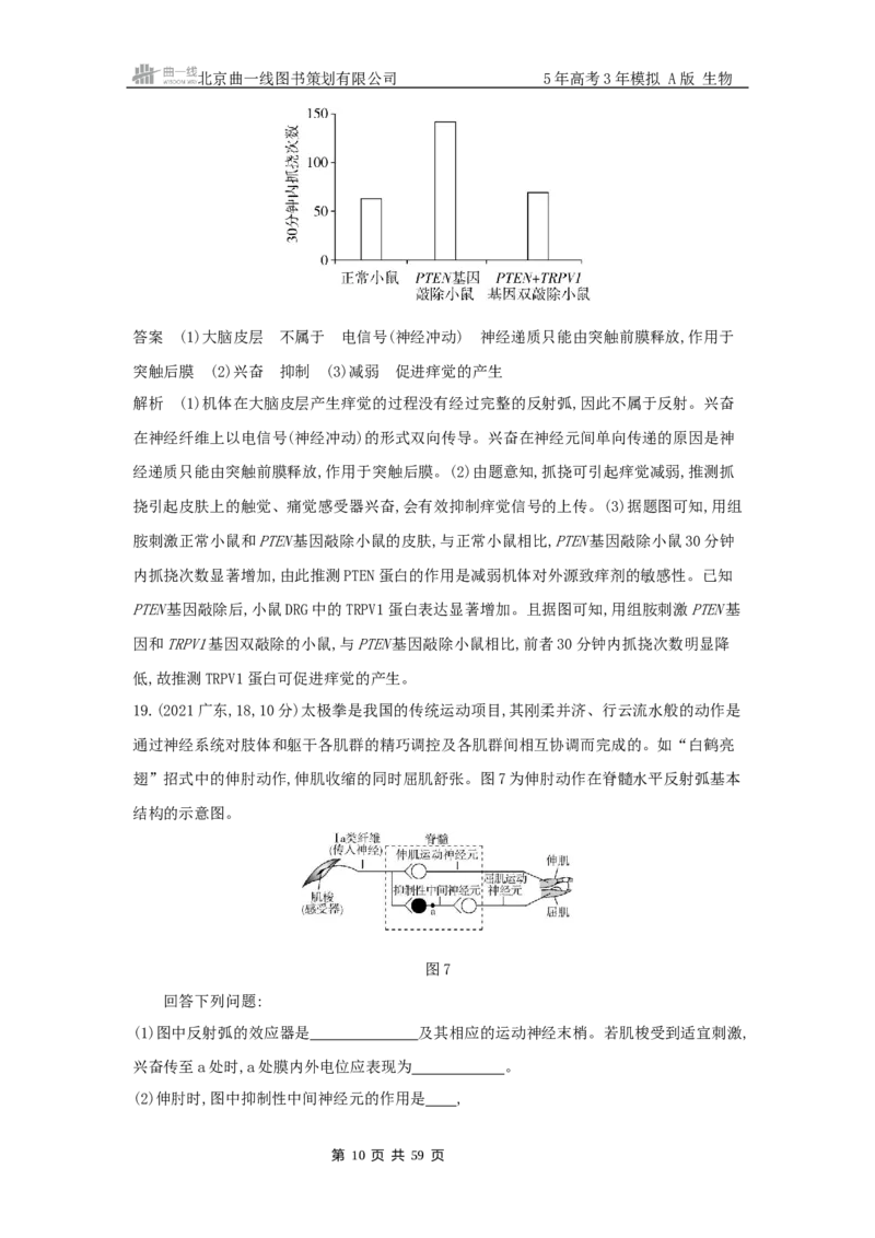 《13_真题分类第14章神经调节_2026版教学资源包_202653高考总复习A版_山东版_2026版.山东版.选考总复习.生物.5·3A版_图书拓展资源_十年高考真题分类_1_10年高考真题分类题组》第10页预览