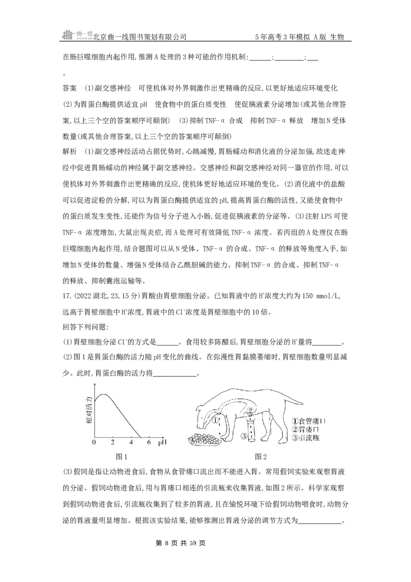 《13_真题分类第14章神经调节_2026版教学资源包_202653高考总复习A版_山东版_2026版.山东版.选考总复习.生物.5·3A版_图书拓展资源_十年高考真题分类_1_10年高考真题分类题组》第8页预览