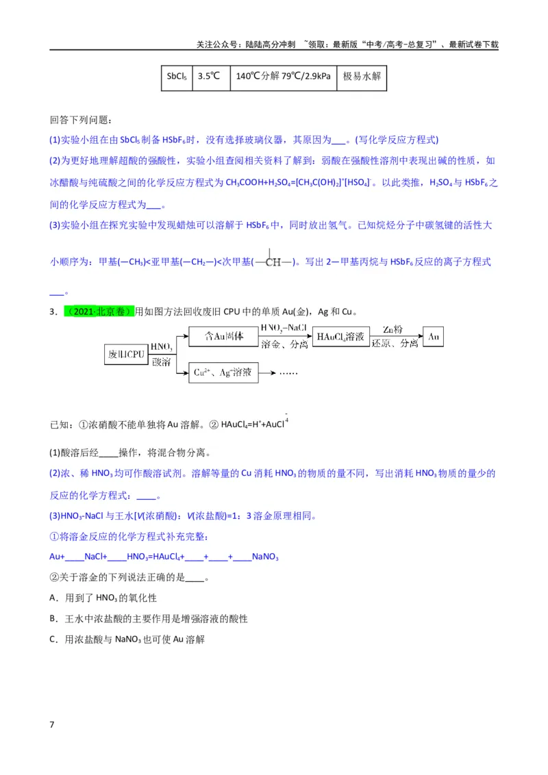 《升级版微专题28有关工艺流程和实验探究方程式的书写（原卷版）(全国版)_05-化学-高考总复习_一轮复习_2024年_2024高考化学一轮复习考点微专题考情分析经典真题_资料》第7页预览