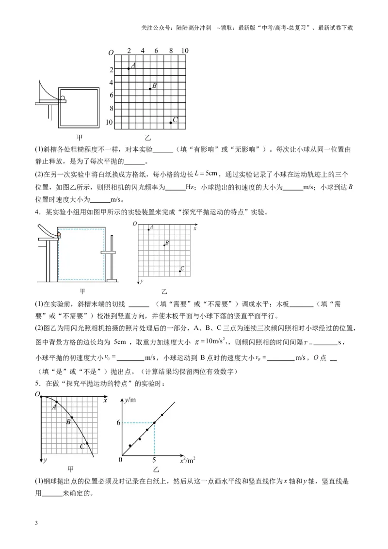 《第16讲实验探究平抛运动的特点实验探究向心力大小与半径角速度质量的关系（练习）（学生版）_04-物理-高考总复习_一轮复习_2025年_第四章曲线运动》第3页预览