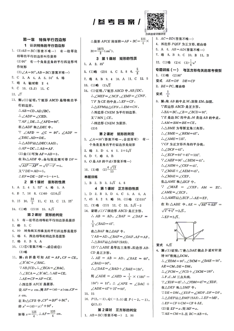 《5、2026秋全品作业本全国版九上--数学北师--参考答案_2027版初中《全品作业本》9年级上册（数学）（北师）》第1页预览