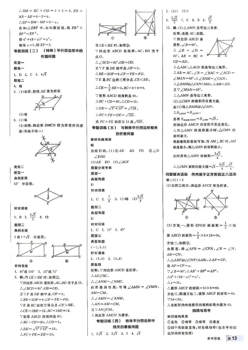 《5、2026秋全品作业本全国版九上--数学北师--参考答案_2027版初中《全品作业本》9年级上册（数学）（北师）》第2页预览