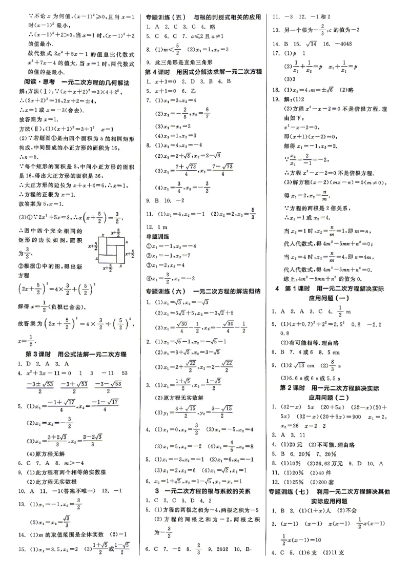 《5、2026秋全品作业本全国版九上--数学北师--参考答案_2027版初中《全品作业本》9年级上册（数学）（北师）》第4页预览