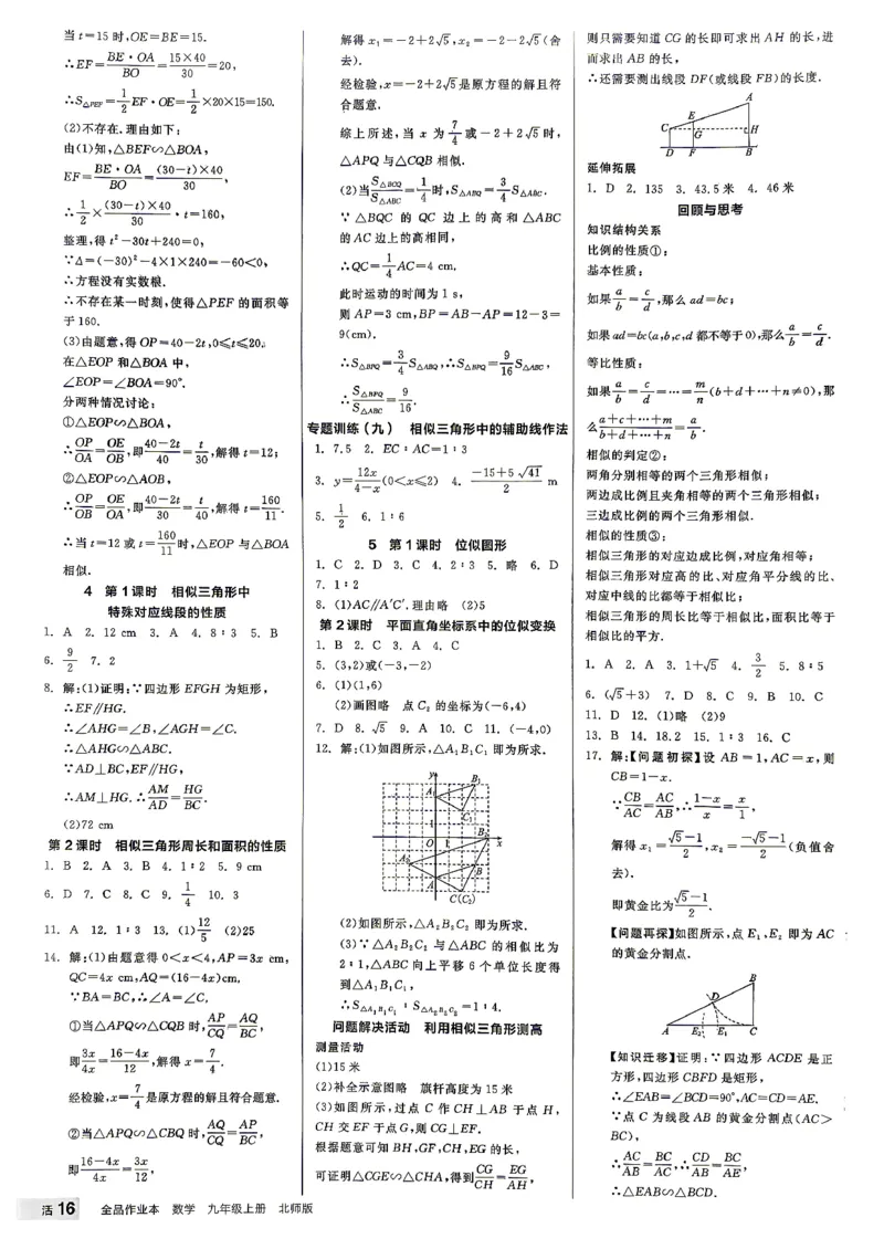 《5、2026秋全品作业本全国版九上--数学北师--参考答案_2027版初中《全品作业本》9年级上册（数学）（北师）》第7页预览