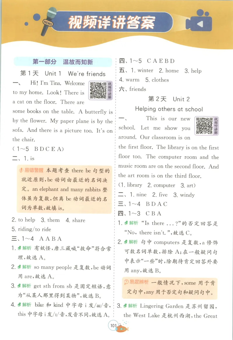 《答案_26秋小学初中各机构教辅大合集（一本、教材帮、阳光同学、王朝霞、实验班、小典中点、上分卷、白欧、课堂笔记等等）_26秋小学教辅资料_72026秋小学《实验班》系列语数英》第1页预览