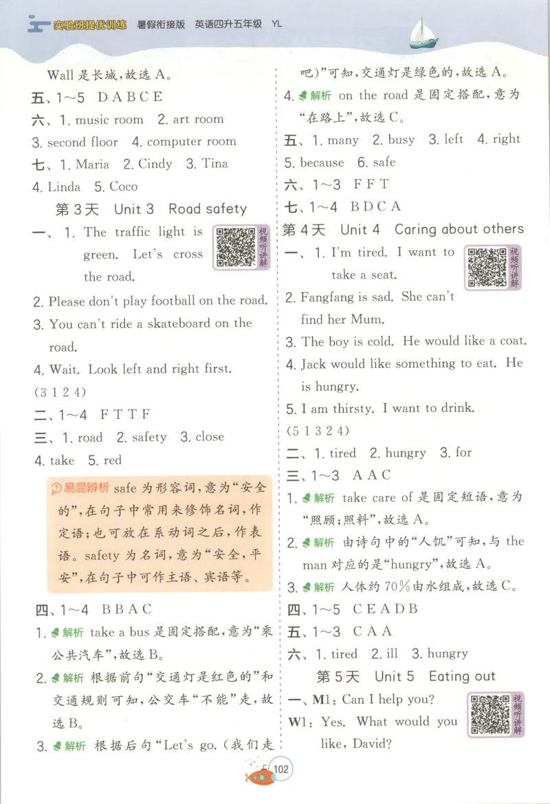 《答案_26秋小学初中各机构教辅大合集（一本、教材帮、阳光同学、王朝霞、实验班、小典中点、上分卷、白欧、课堂笔记等等）_26秋小学教辅资料_72026秋小学《实验班》系列语数英》第2页预览