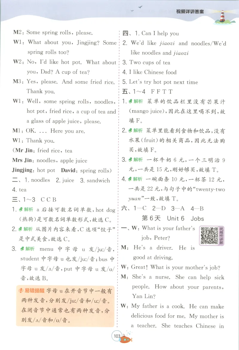 《答案_26秋小学初中各机构教辅大合集（一本、教材帮、阳光同学、王朝霞、实验班、小典中点、上分卷、白欧、课堂笔记等等）_26秋小学教辅资料_72026秋小学《实验班》系列语数英》第3页预览